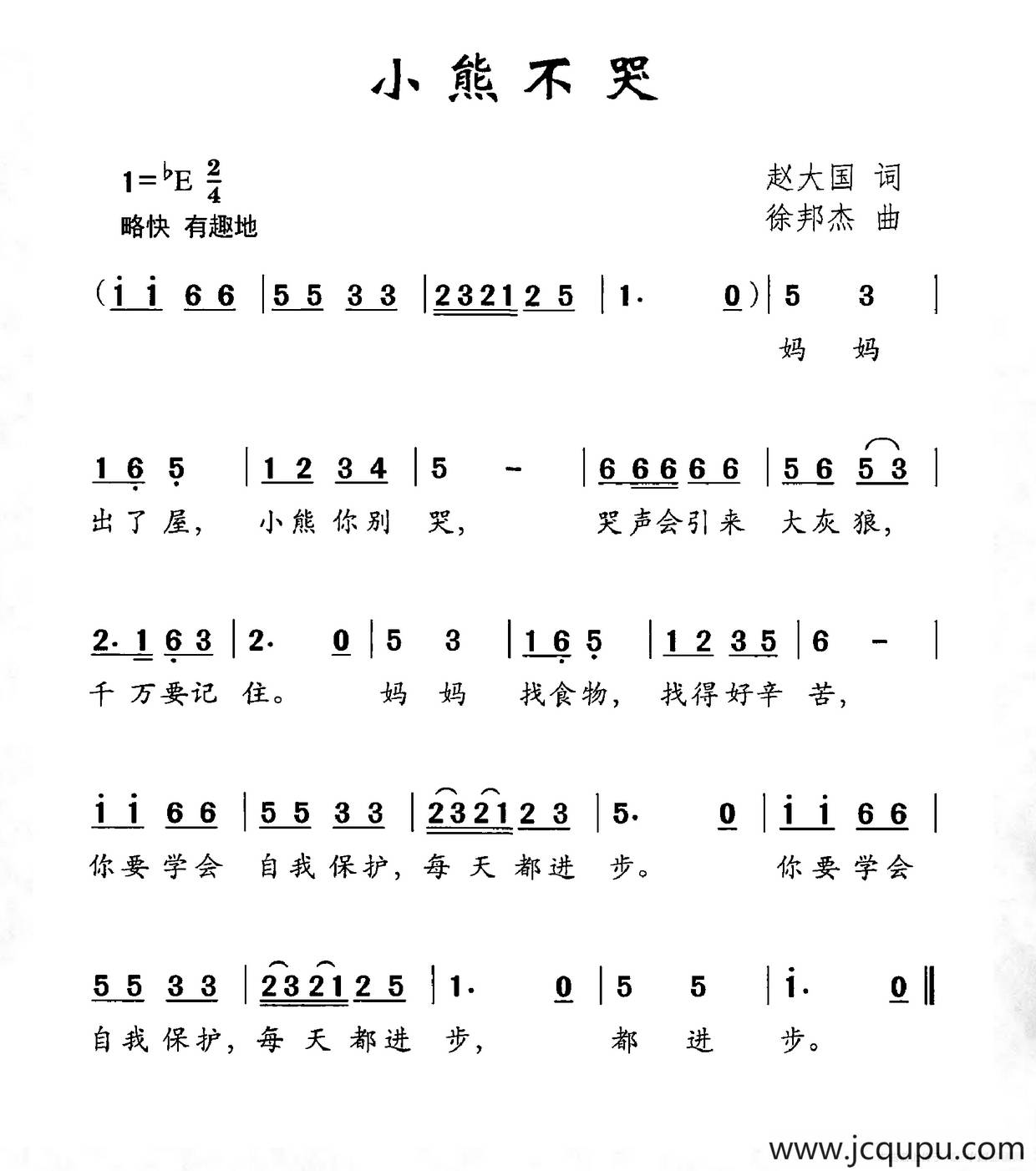 小熊不哭简谱
