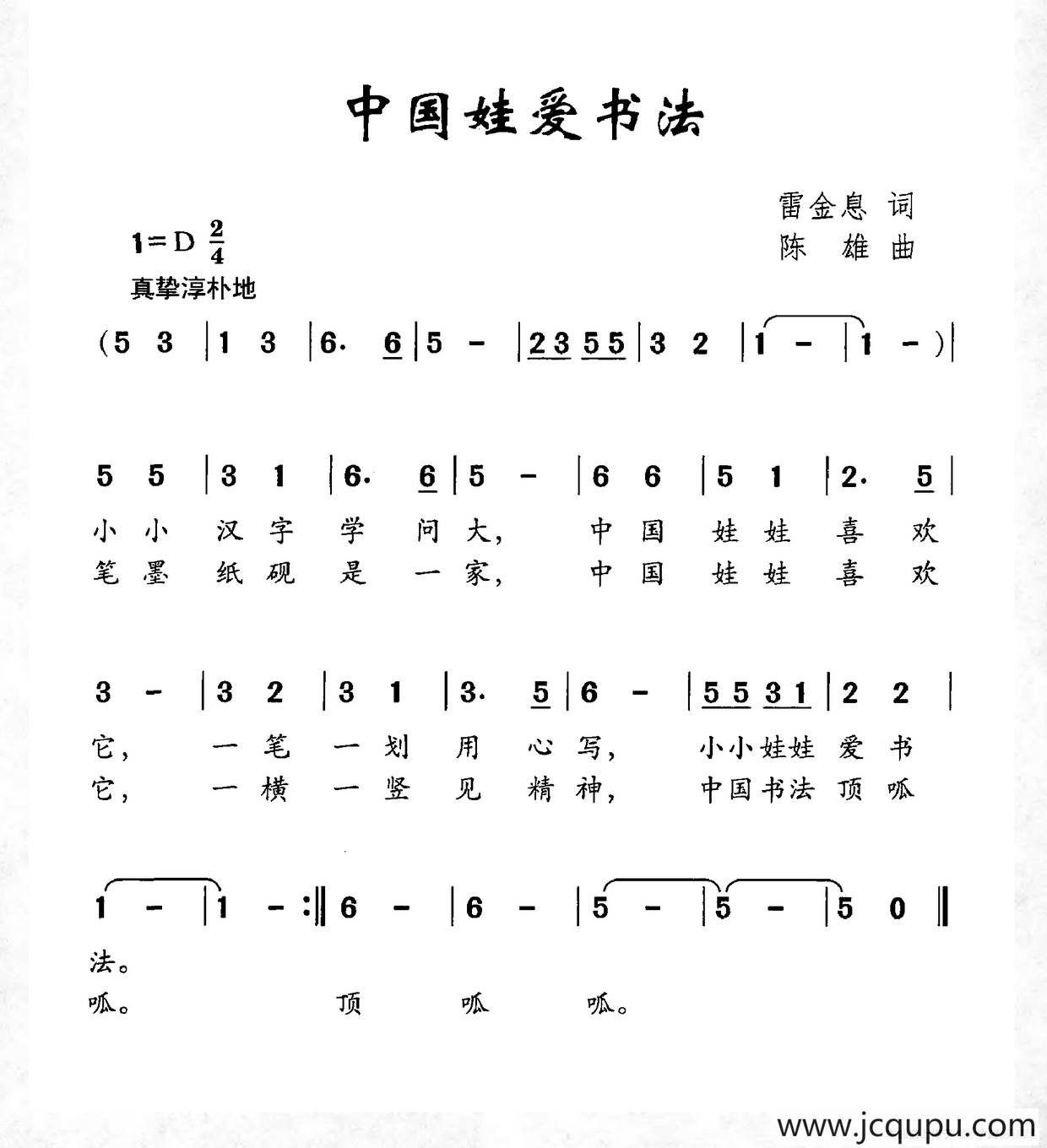 中国娃爱书法简谱