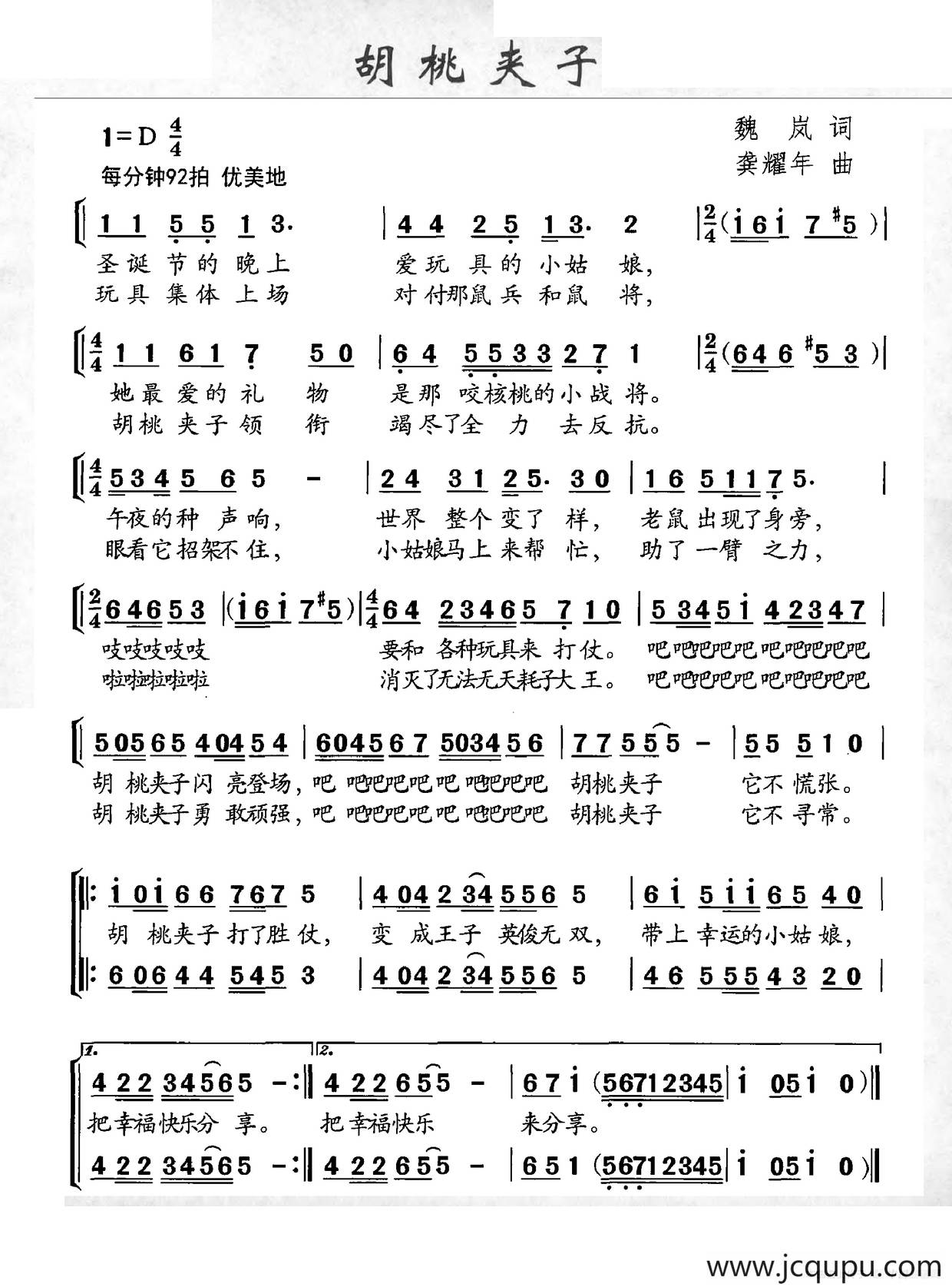 胡桃夹子（魏岚词 龚耀年曲）简谱