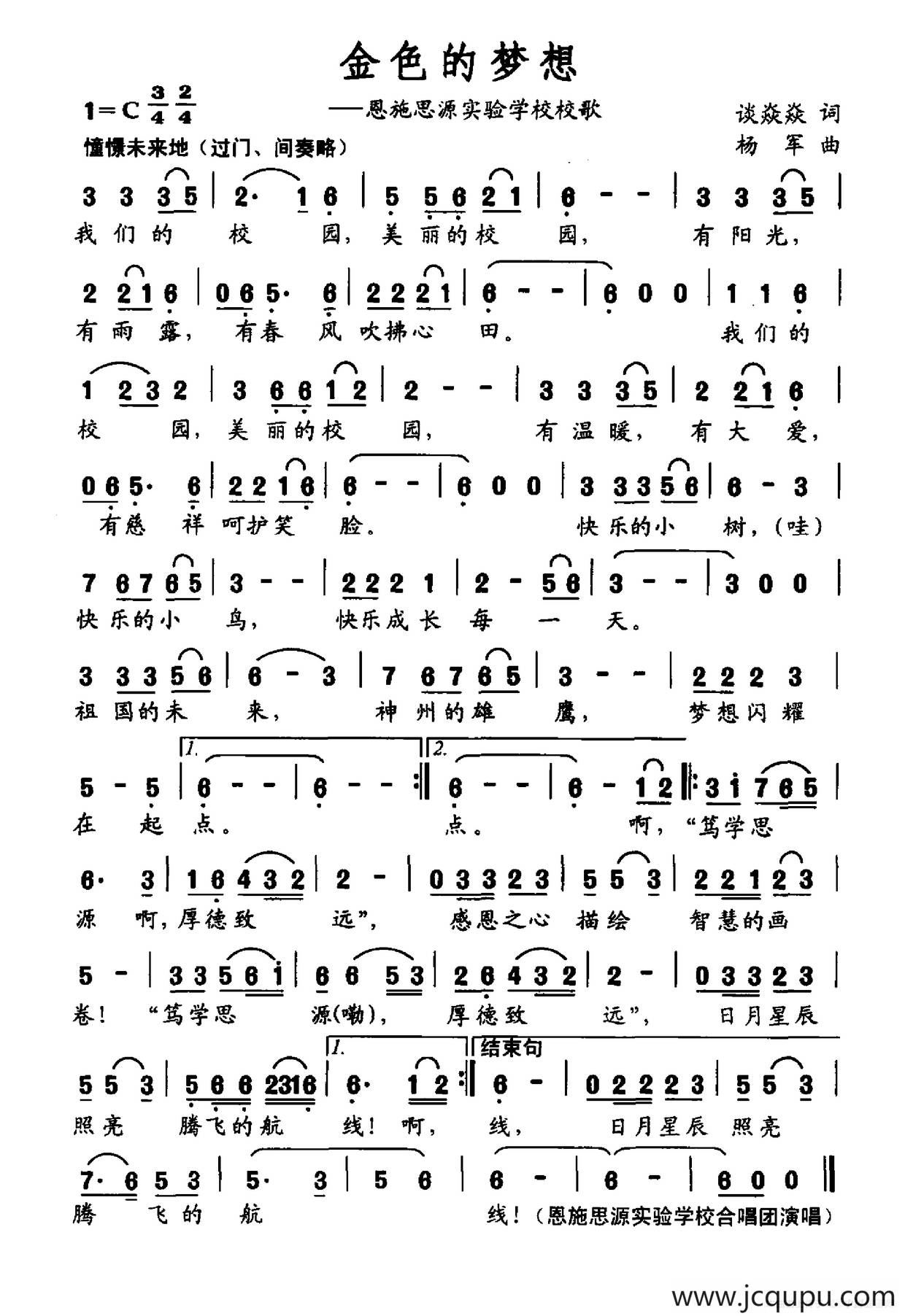 金色的梦想（谈焱焱词 杨军曲）简谱