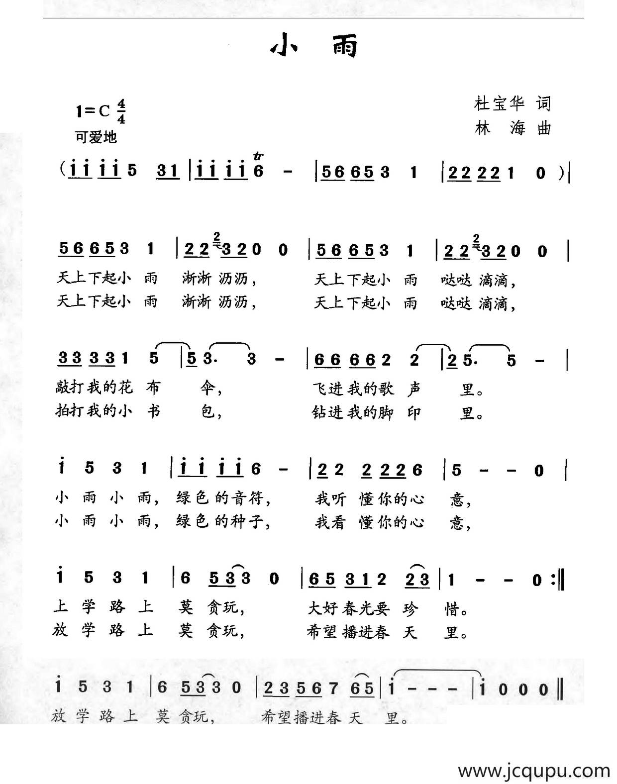 小雨（杜宝华词 林海曲）简谱