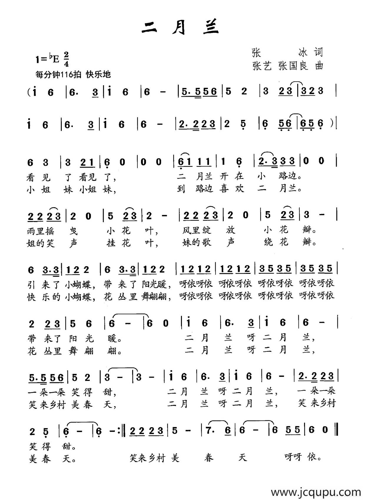 二月兰（张冰词 张艺 张国良曲）简谱