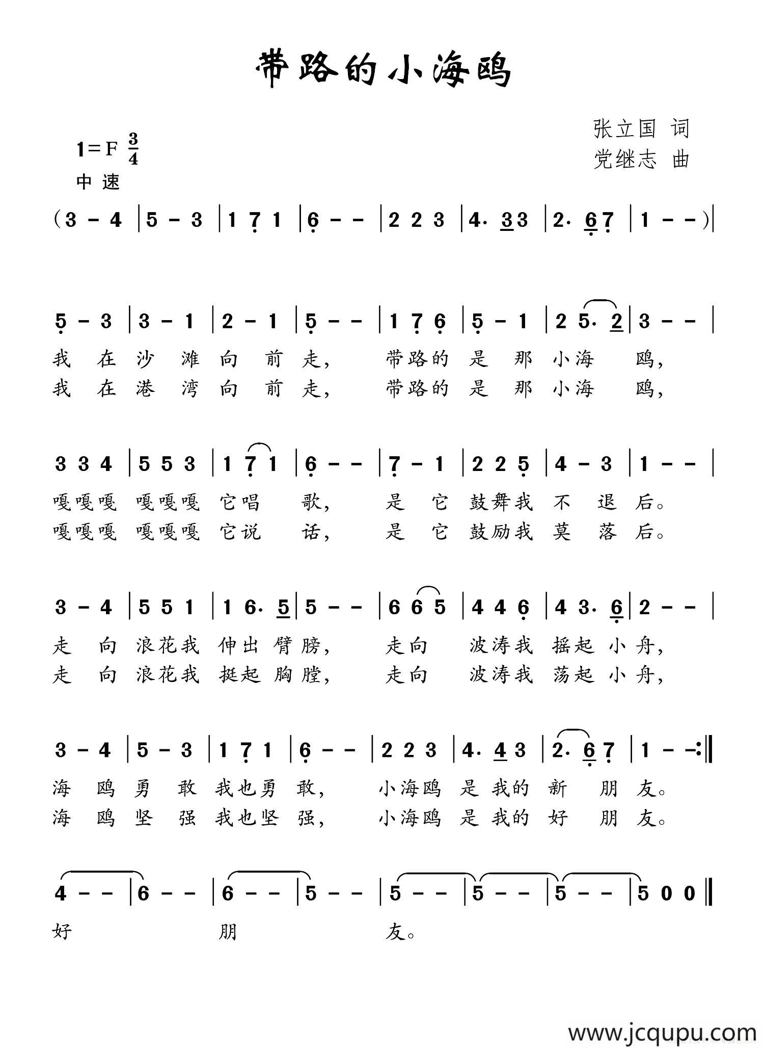 带路的小海鸥简谱
