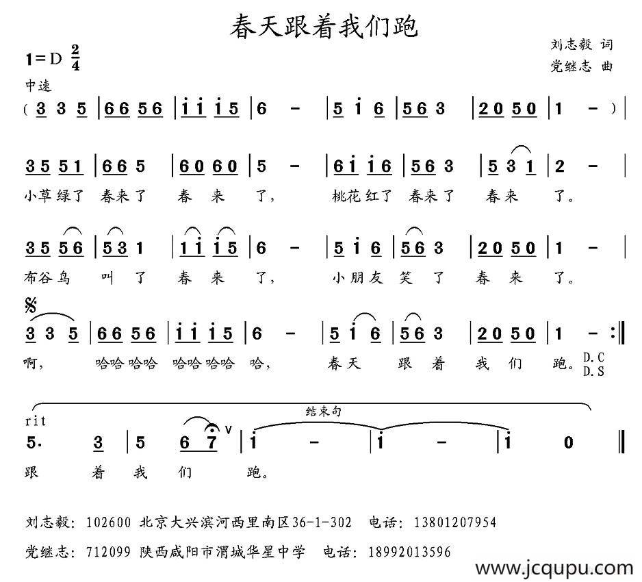春天跟着我们跑简谱