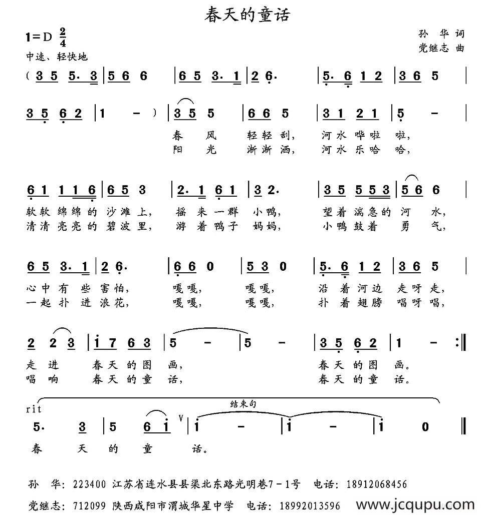 春天的童话（孙华词 党继志曲）简谱