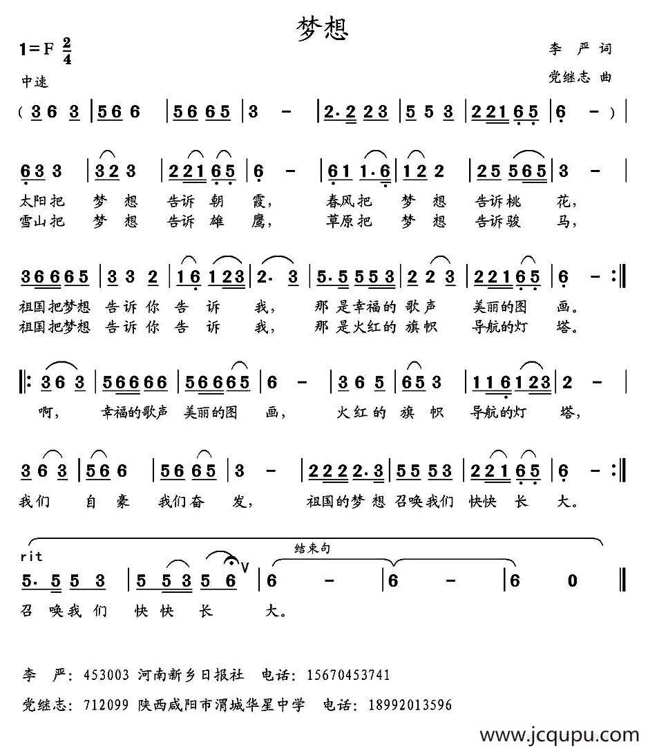 梦想（李严词 党继志曲）简谱