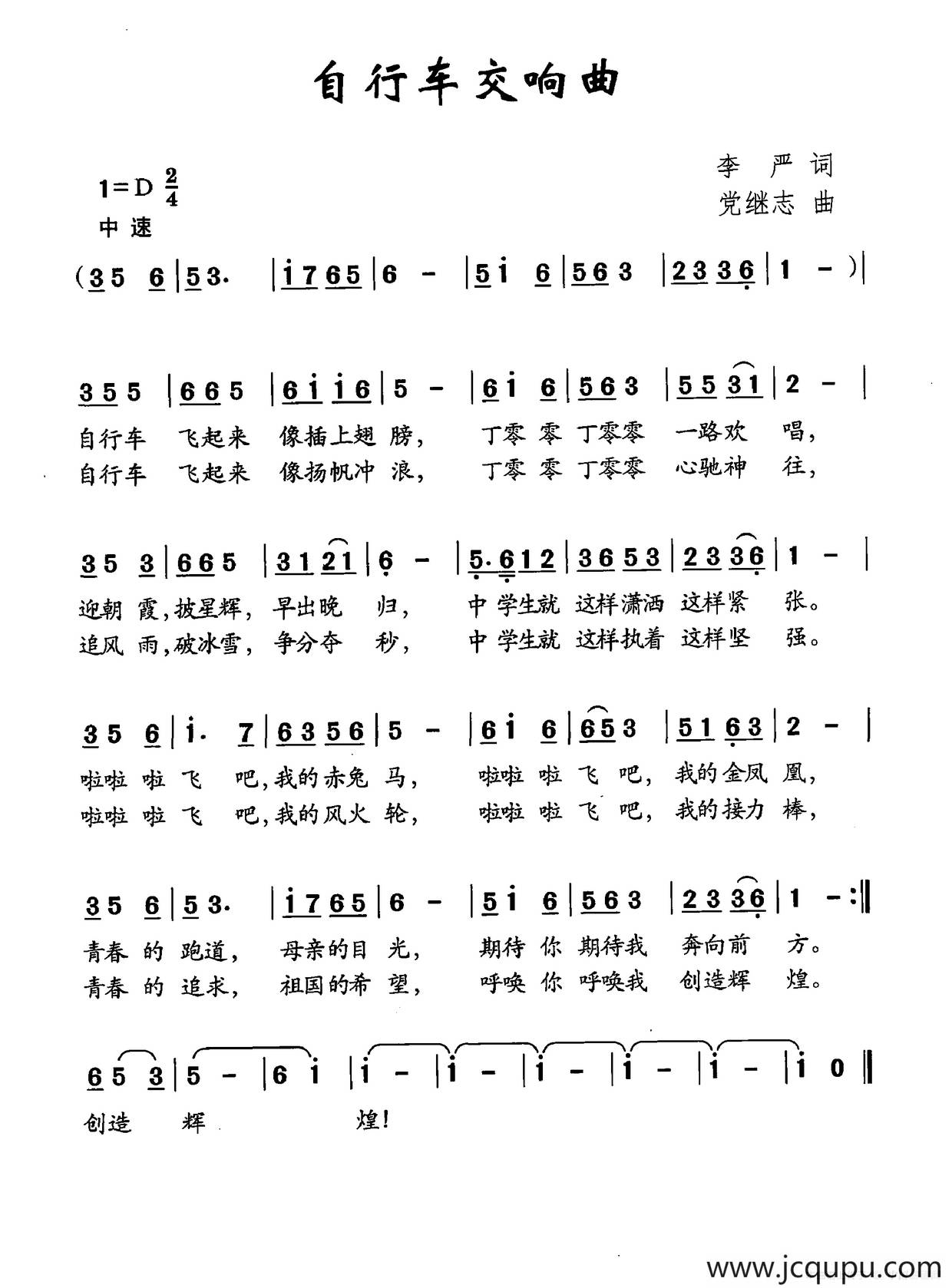 自行车交响曲简谱