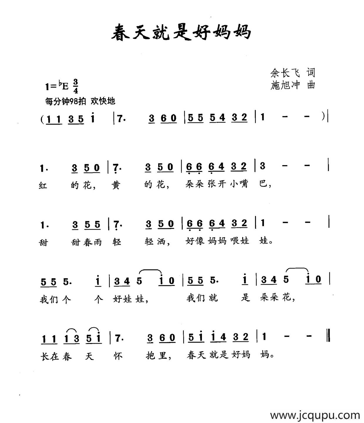 春天就是好妈妈（余长飞词 施旭冲曲）简谱