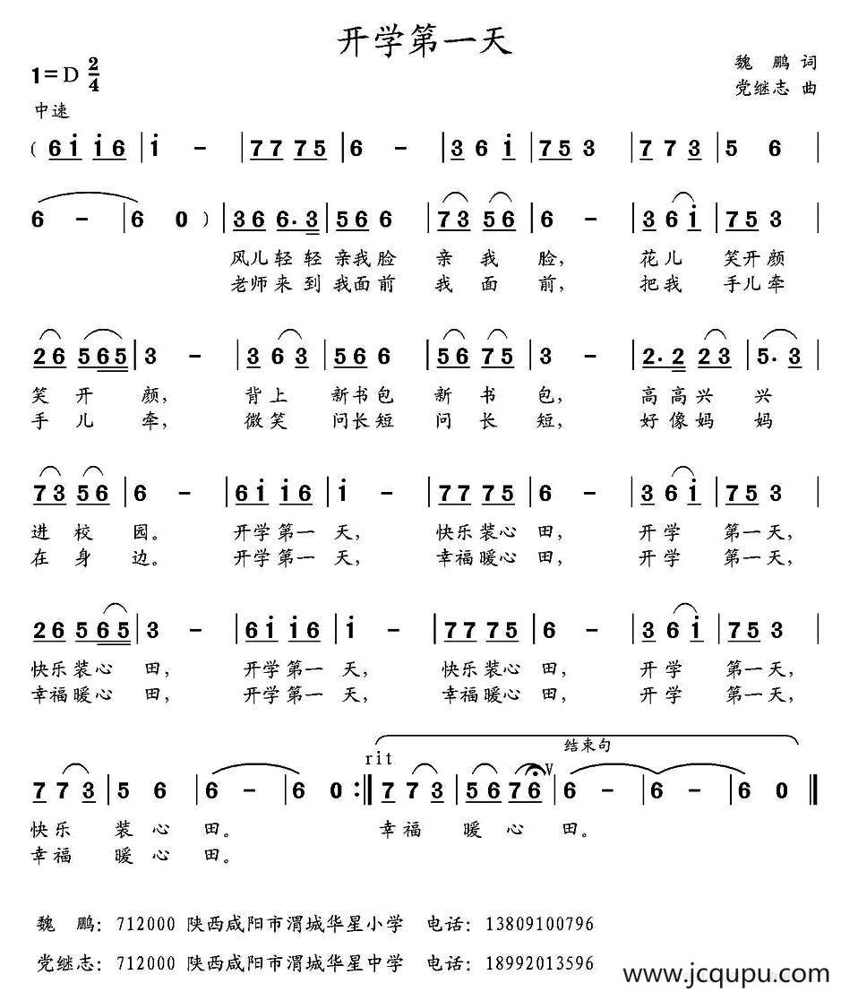 开学第一天简谱