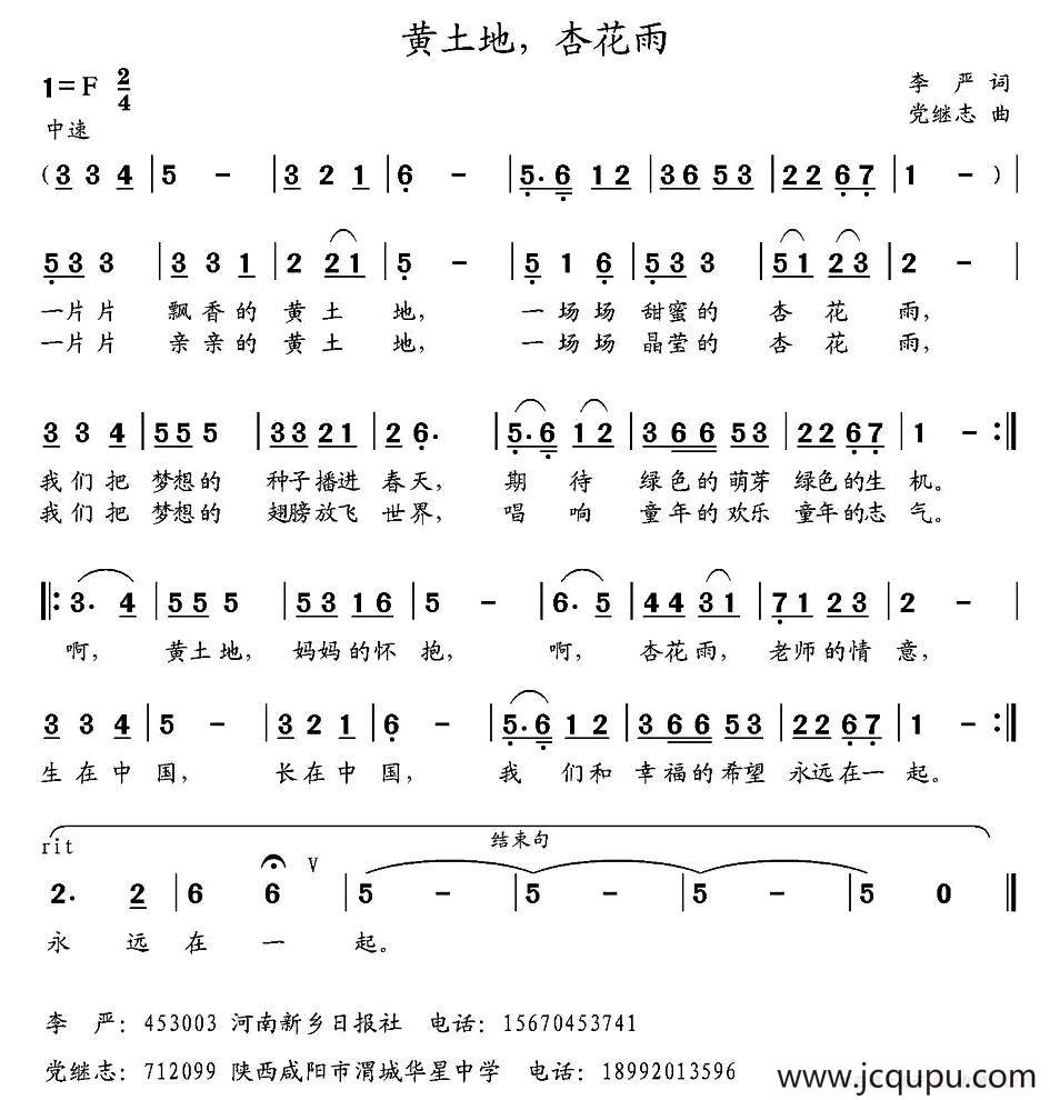 黄土地，杏花雨 简谱