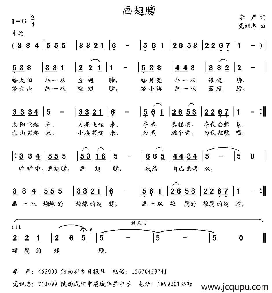 画翅膀（李严词 党继志曲）简谱
