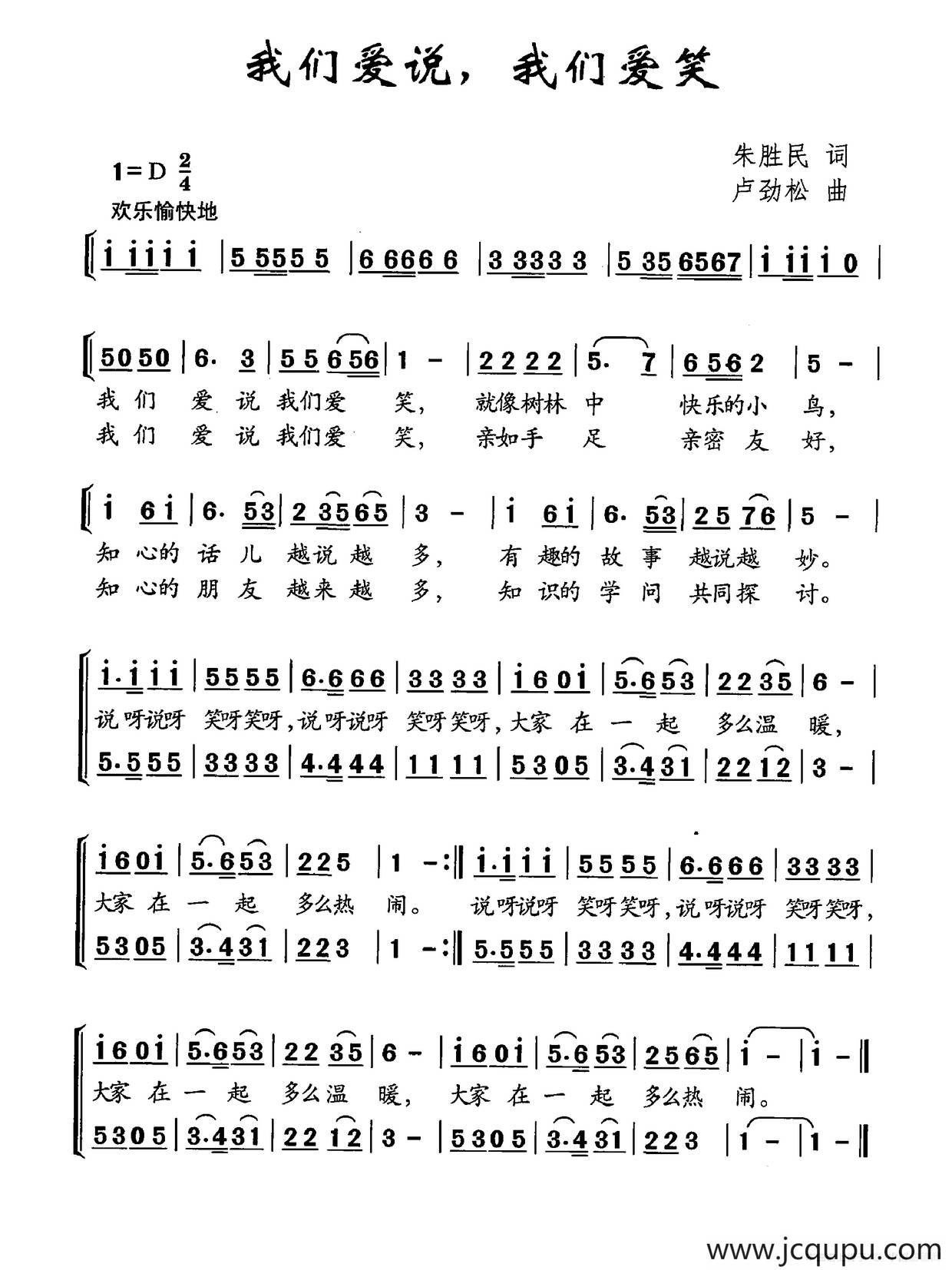 我们爱学，我们爱笑简谱