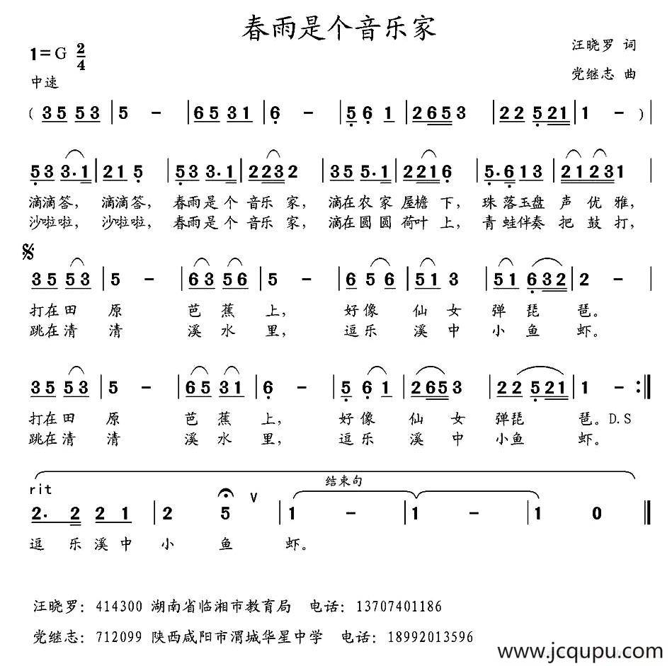 春雨是个音乐家（汪晓罗词 党继志曲）简谱