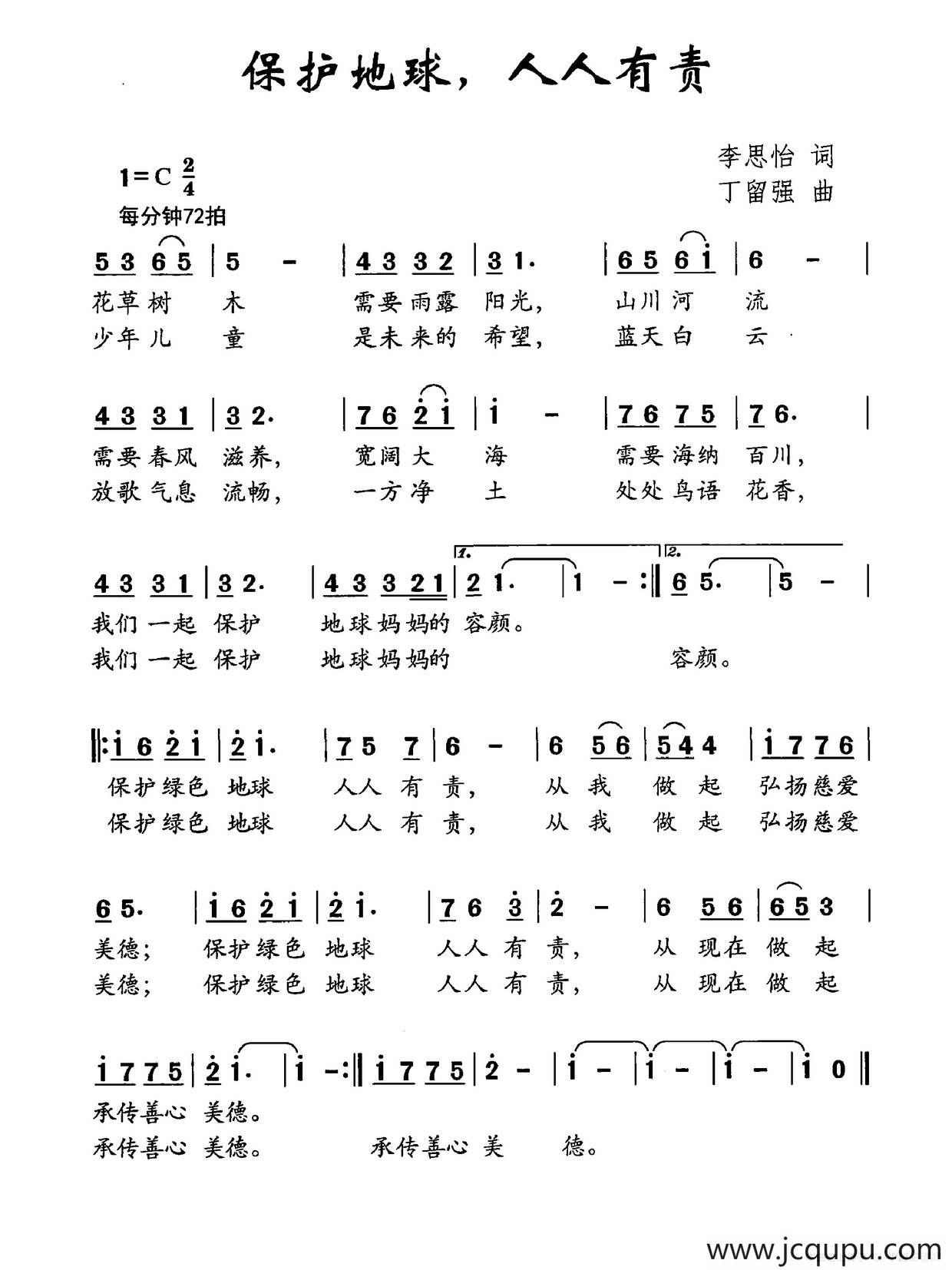 保护地球，人人有责简谱
