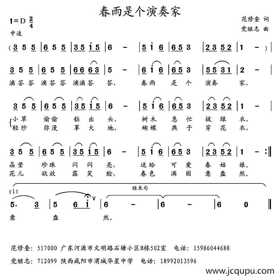 春雨是个演奏家（范修奎词 党继志曲）简谱