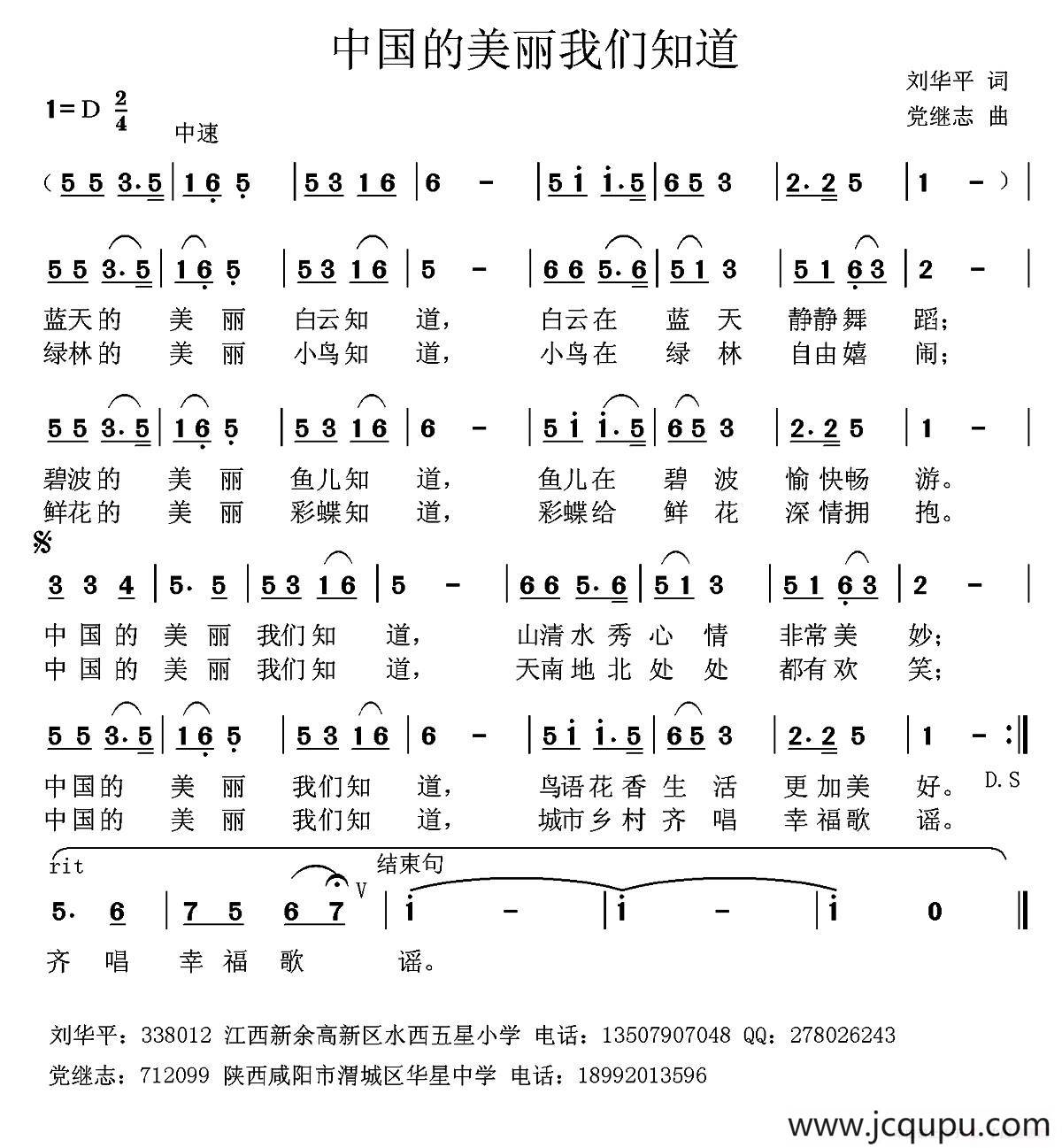 中国的美丽我们知道简谱