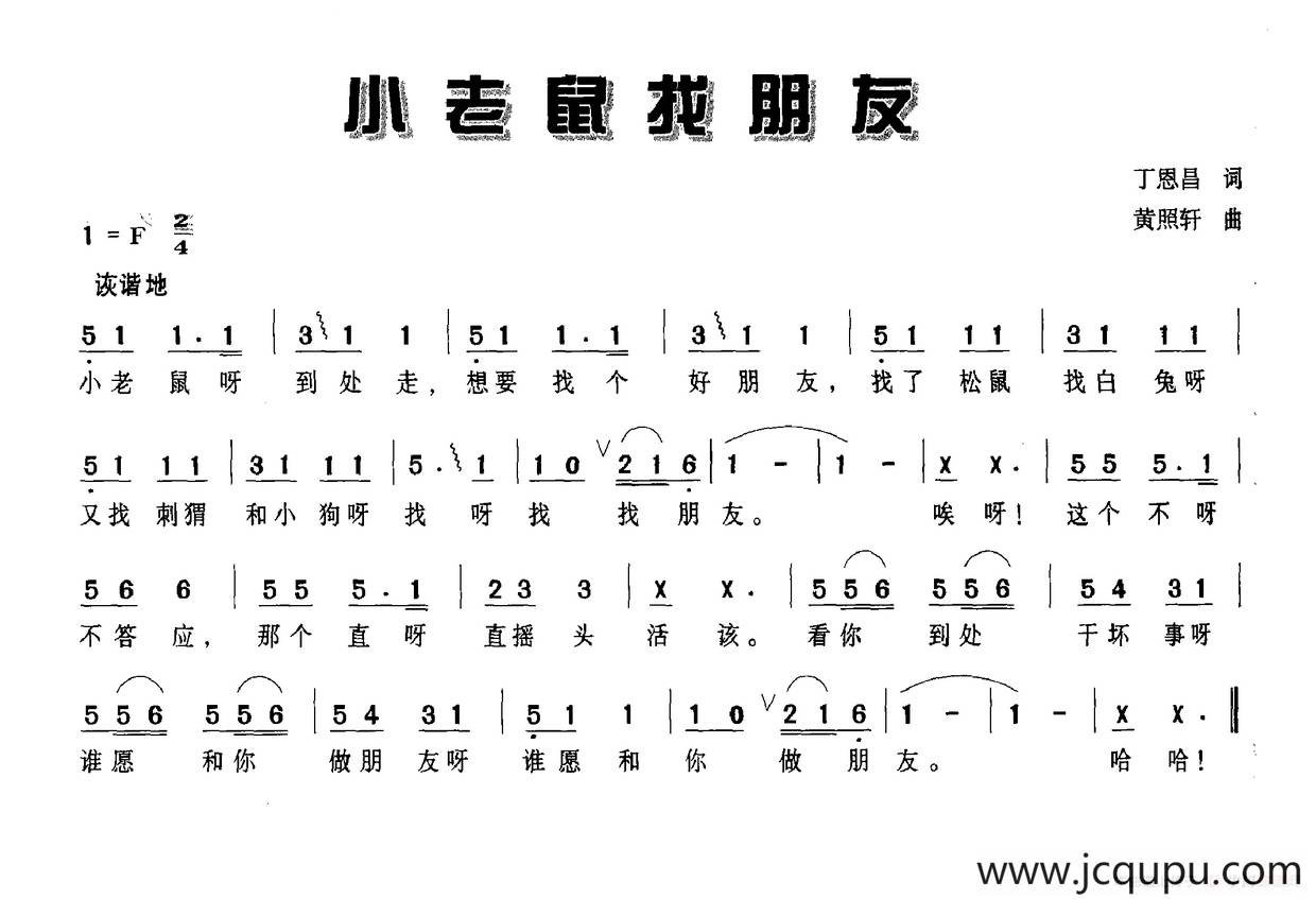 小老鼠找朋友简谱