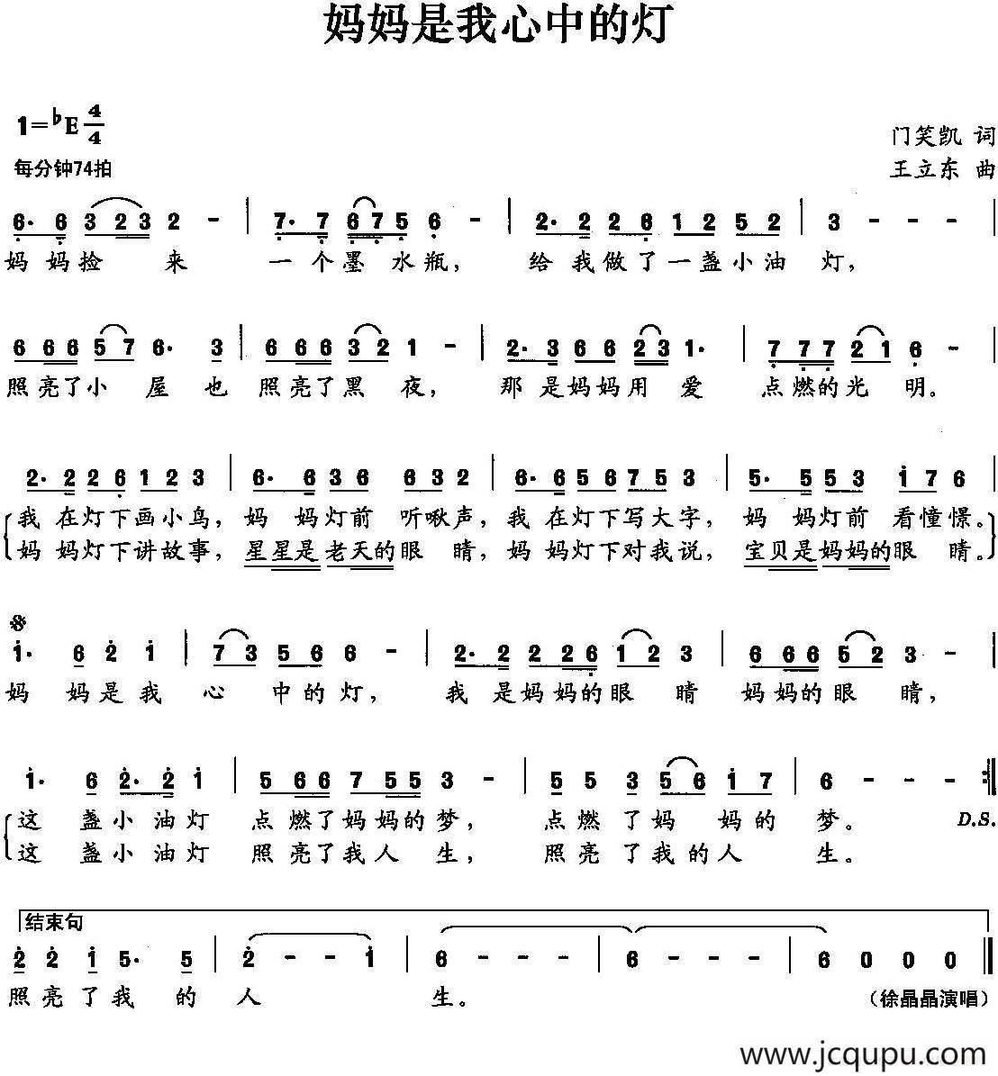 妈妈是我心中的灯简谱