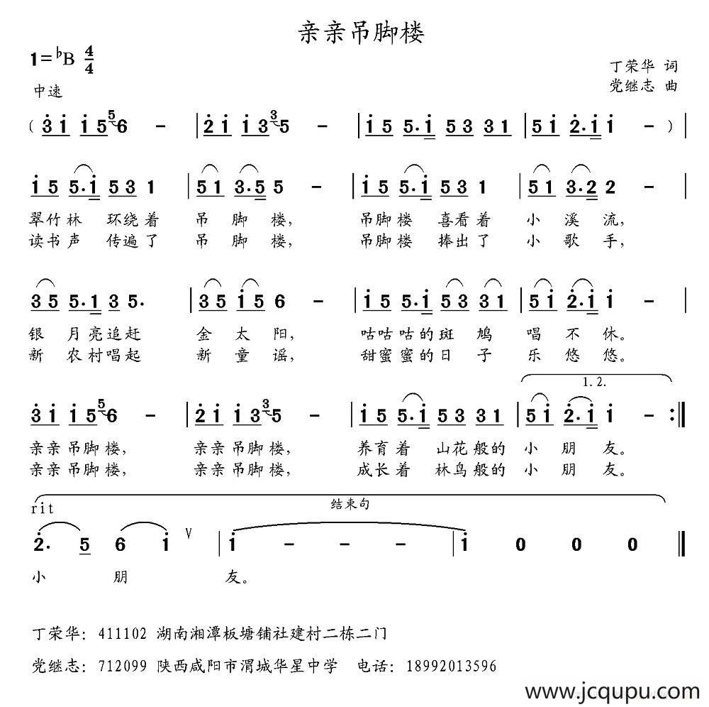 亲亲吊脚楼简谱