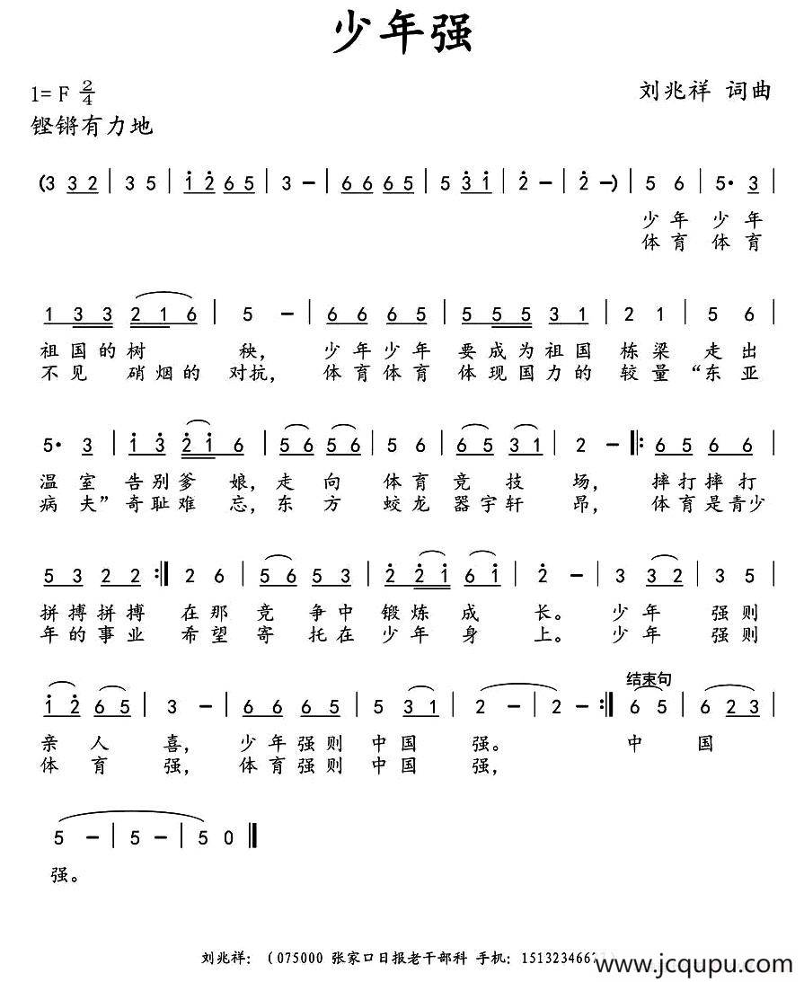 少年强 （刘兆祥 词曲）简谱