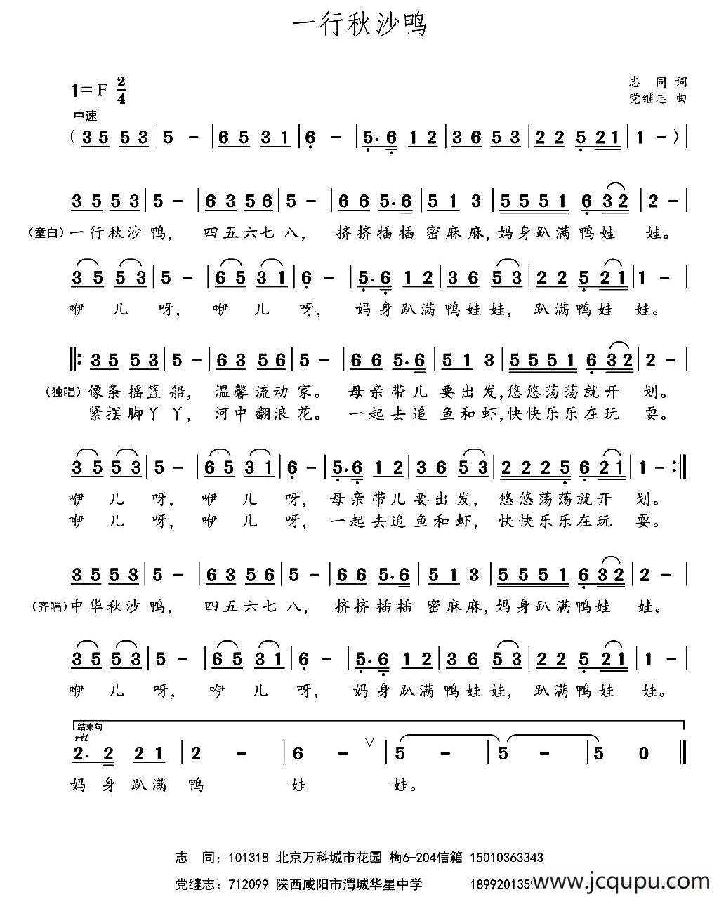 一行秋沙鸭 简谱