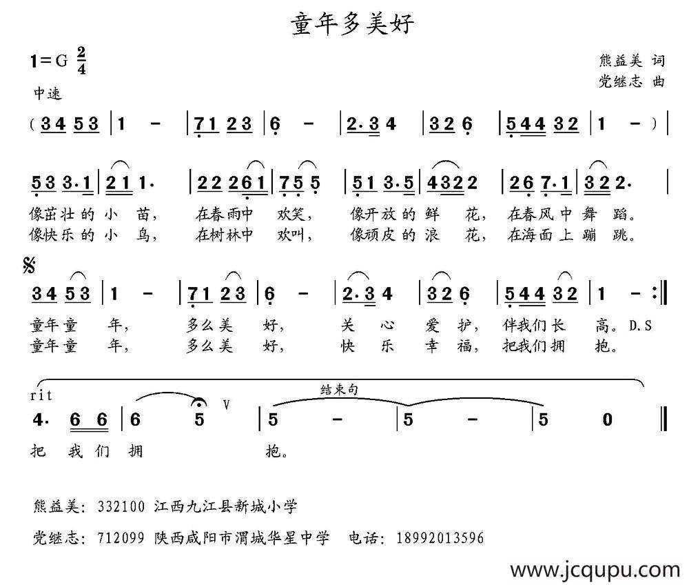 童年多美好 简谱
