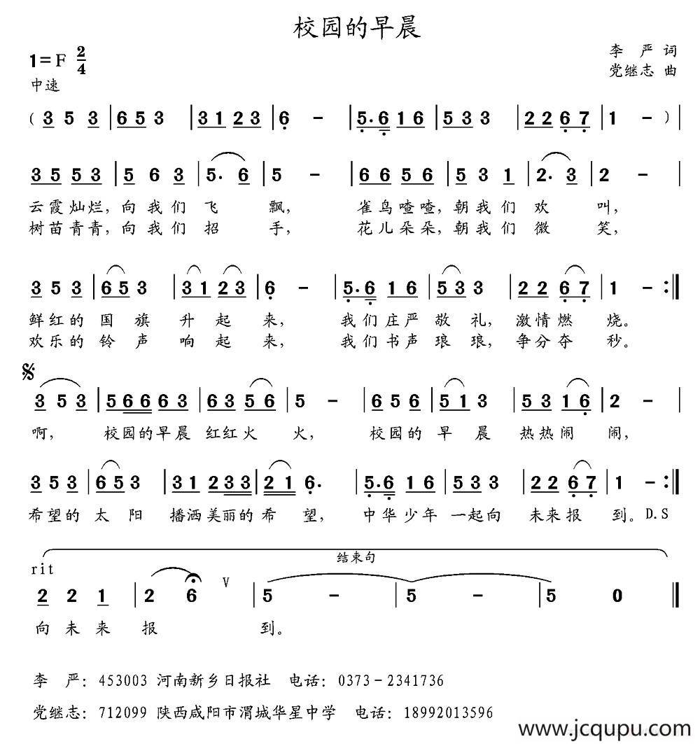校园的早晨（李严词 党继志曲）简谱