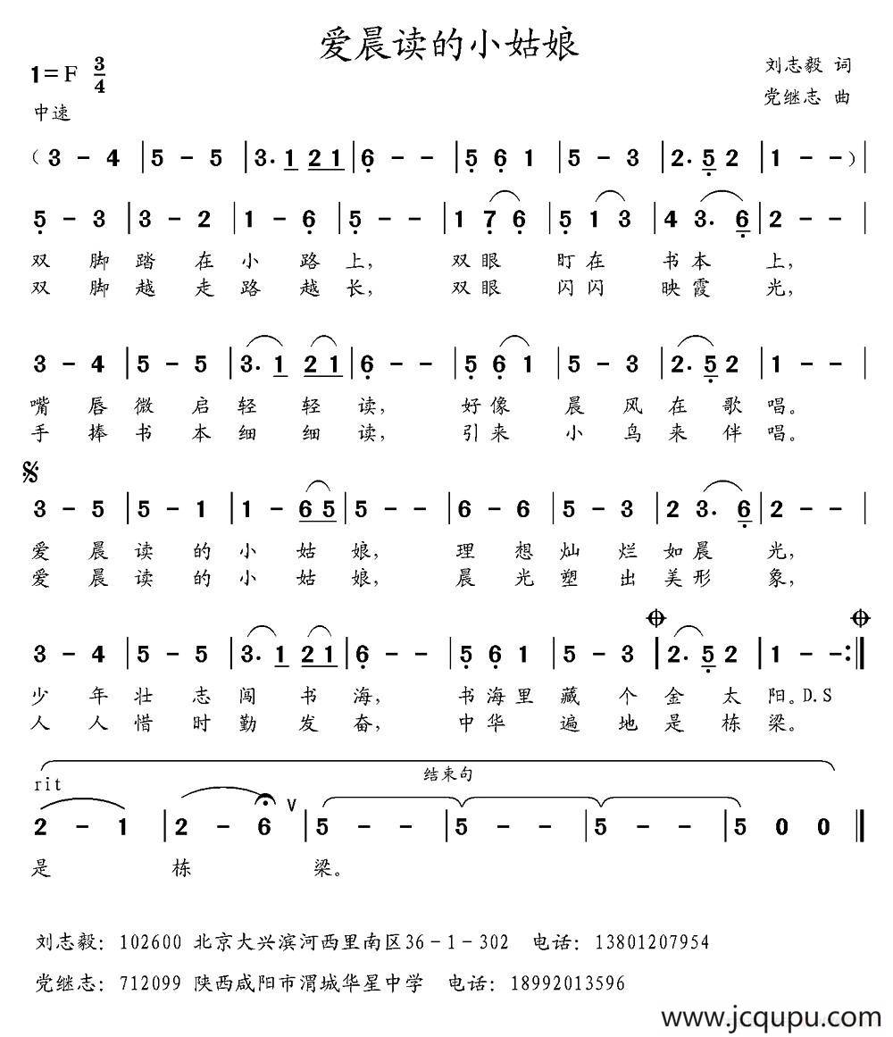 爱晨读的小姑娘 （刘志毅词 党继志曲）简谱