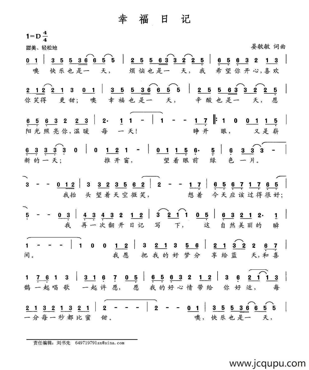 幸福日记简谱