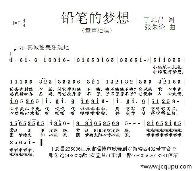 铅笔的梦想（丁恩昌词 张朱论曲）简谱