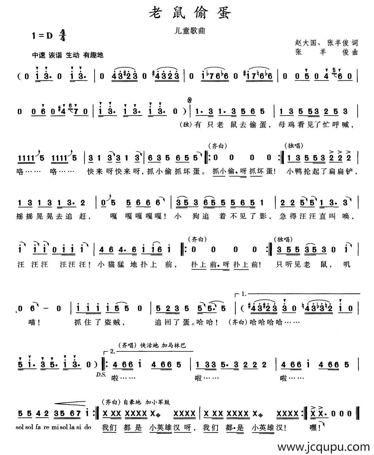 老鼠偷蛋简谱