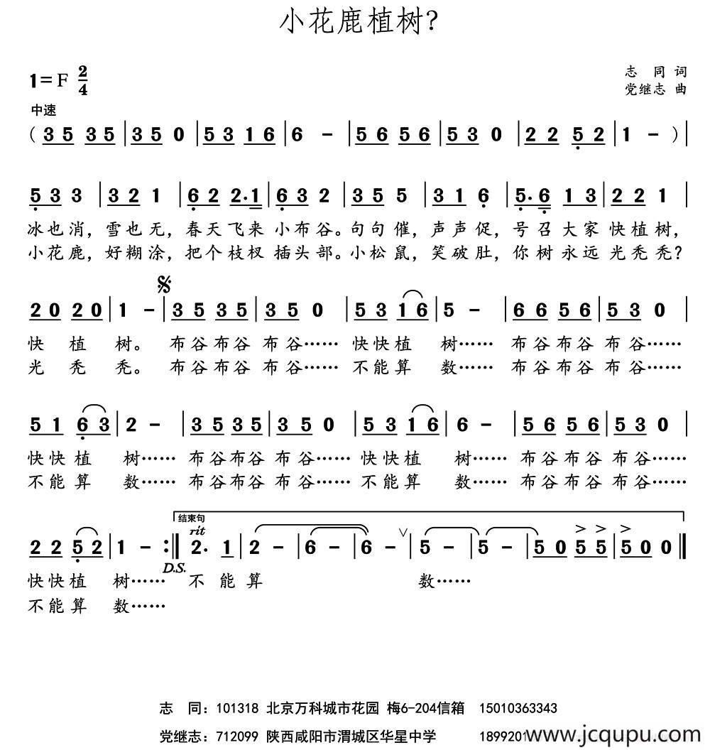 小花鹿植树？简谱