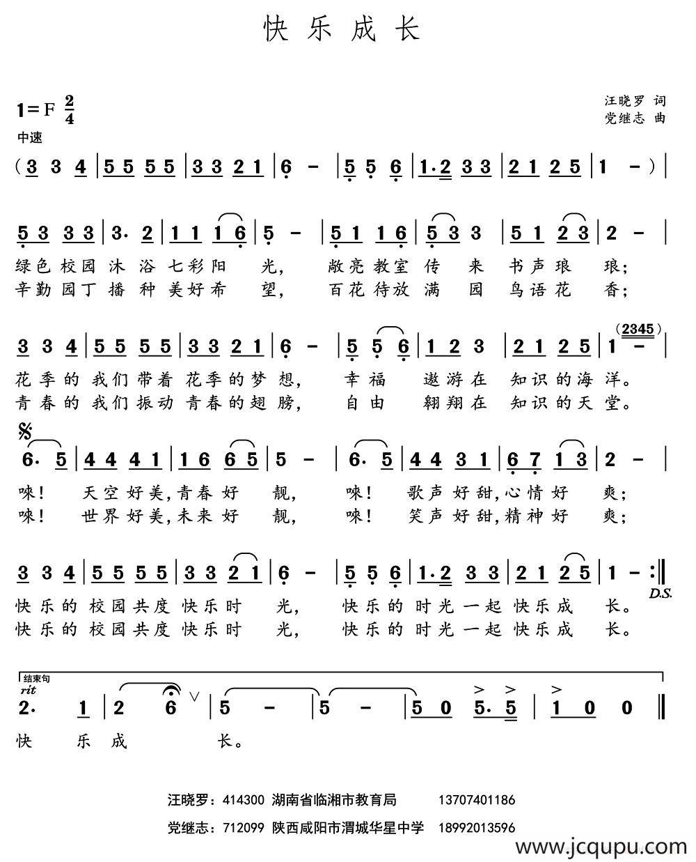 歌声和梦想（汪晓罗词 党继志曲）简谱