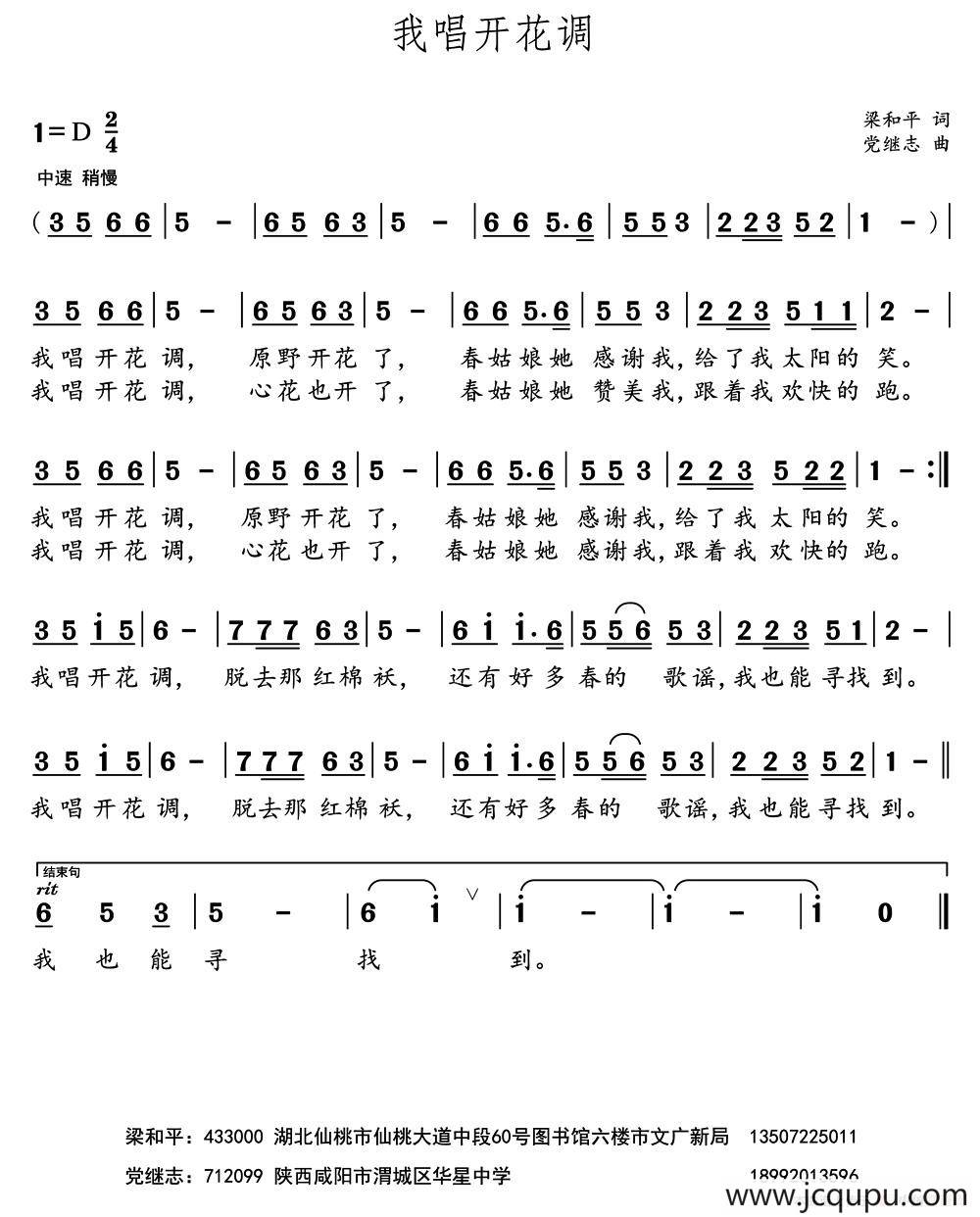我唱开花调简谱