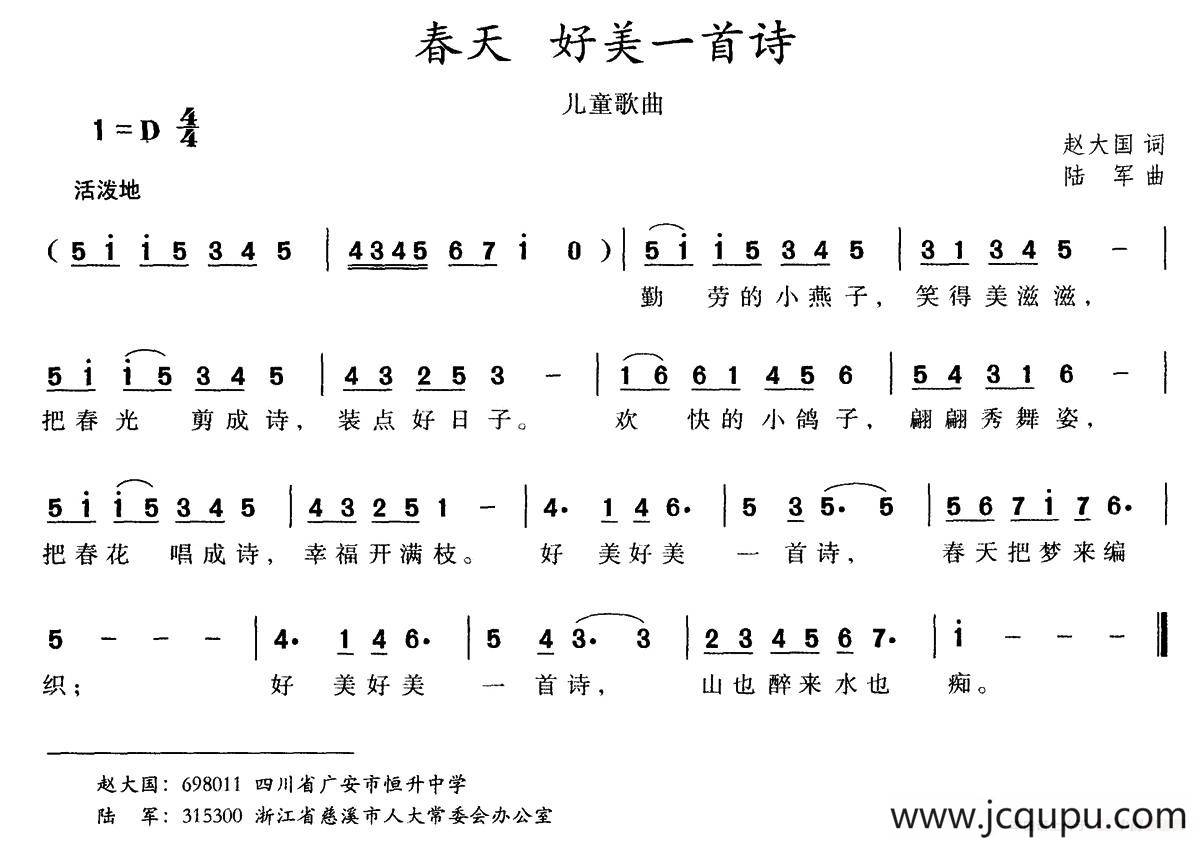 春天 好美一首诗简谱