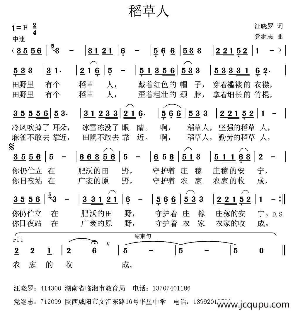 稻草人 （汪晓罗词 党继志曲）简谱