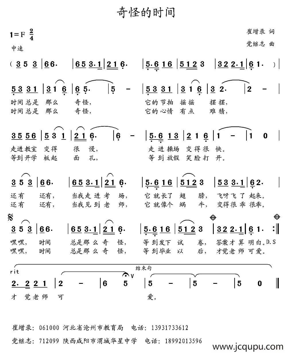 奇怪的时间简谱