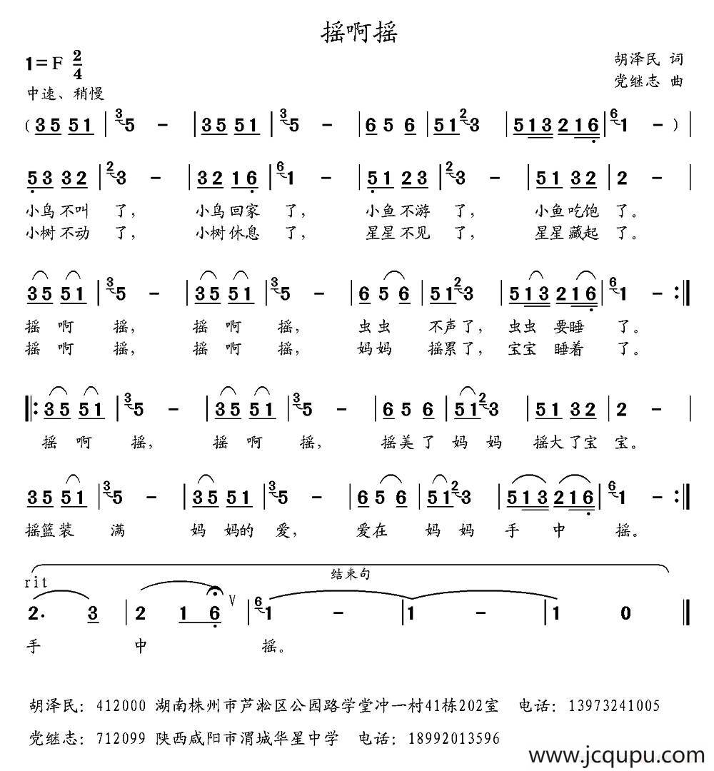 摇啊摇（胡泽民词 党继志曲）简谱