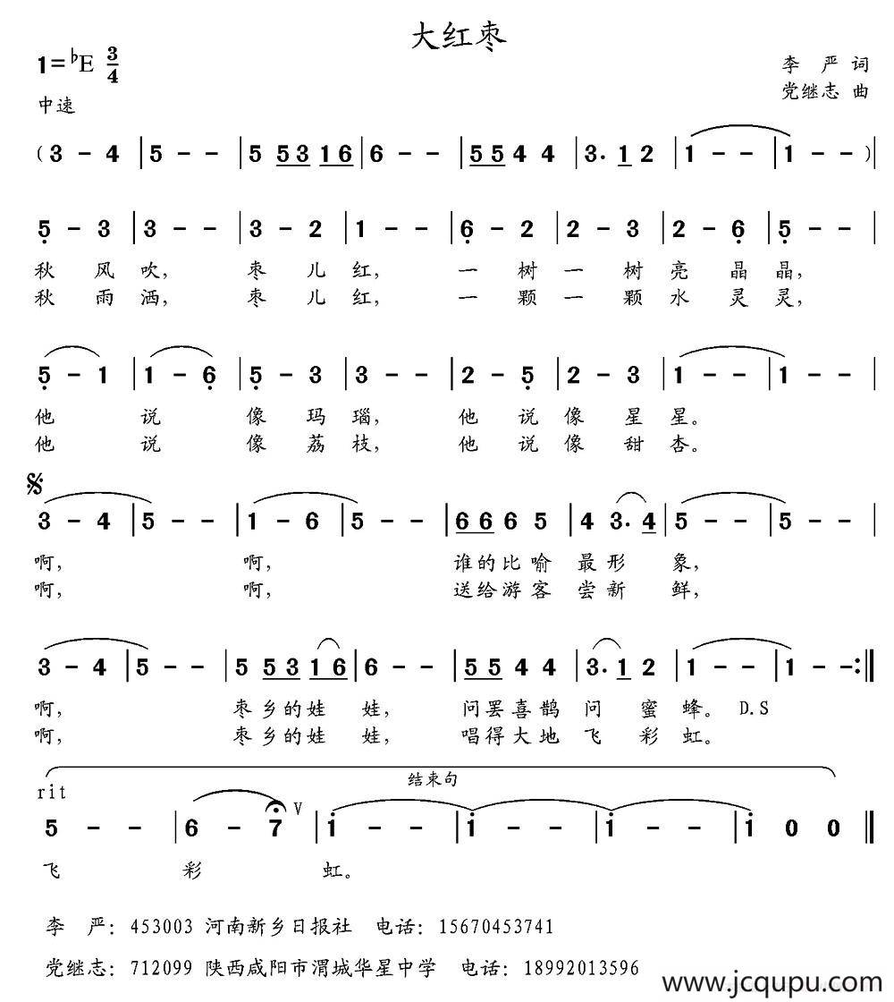 大红枣 （李严词 党继志曲）简谱