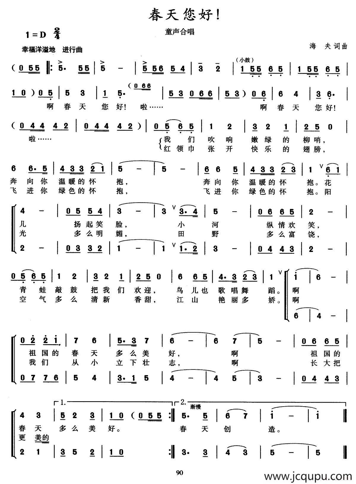 春天您好!（童声合唱）简谱
