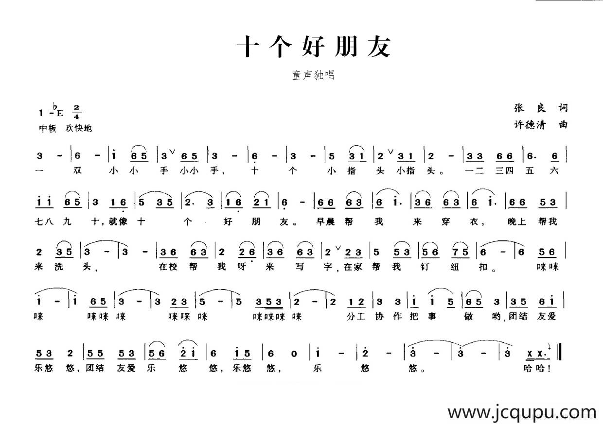 十个好朋友简谱