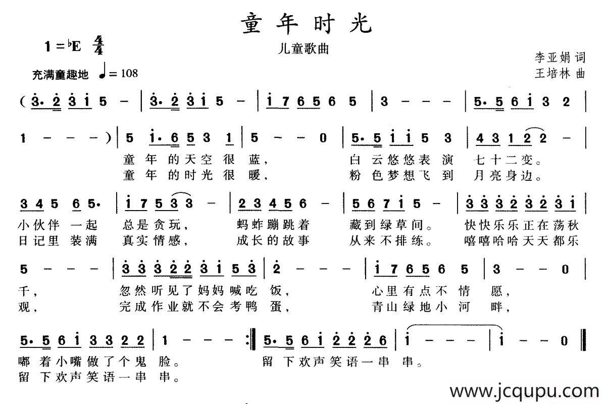 多彩的童年（李亚娟词 王培林曲）简谱