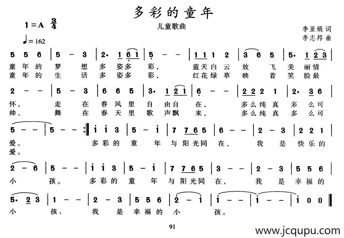 多彩的童年（李亚娟词 李志邦曲）简谱
