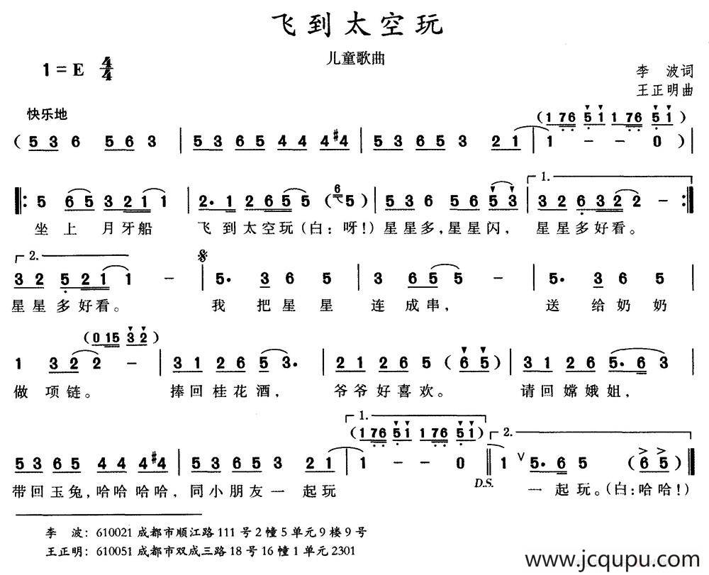 飞到太空玩简谱