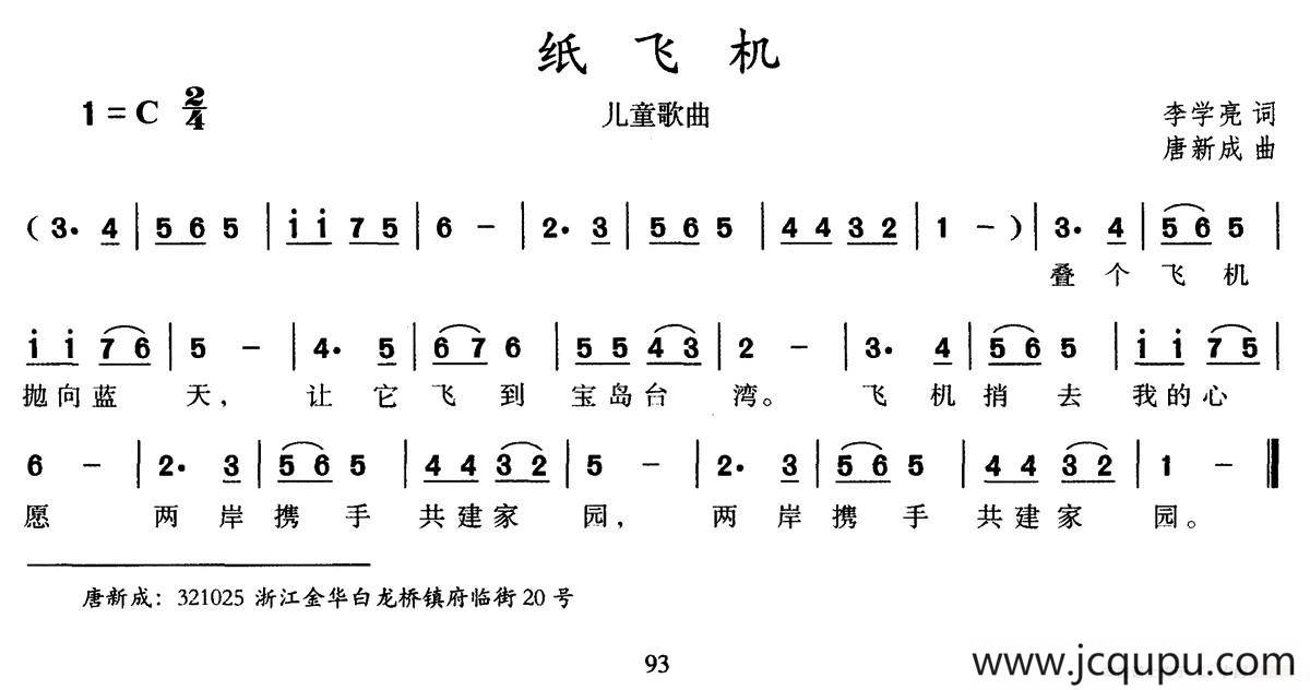 纸飞机（李学亮词 唐新成曲）简谱