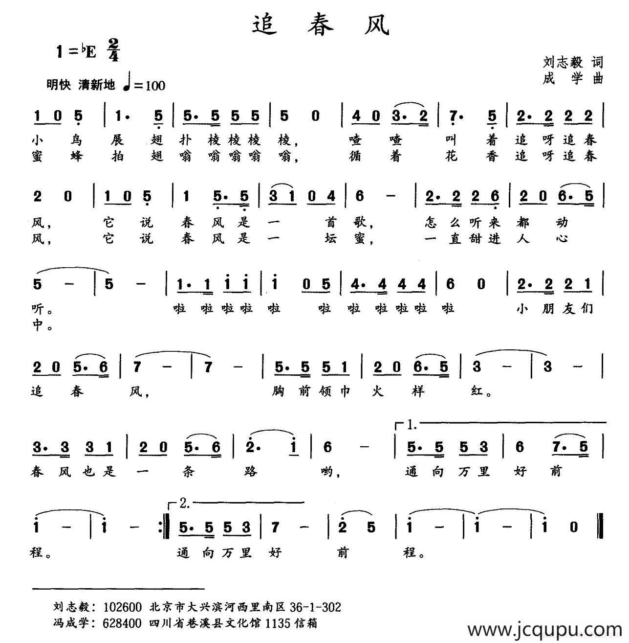 追春风（刘志毅词 成学曲）简谱