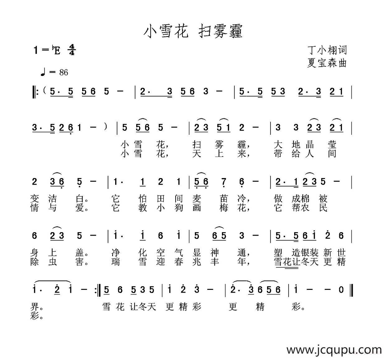 小雪花 扫雾霾（丁小栩词 夏宝森曲）简谱