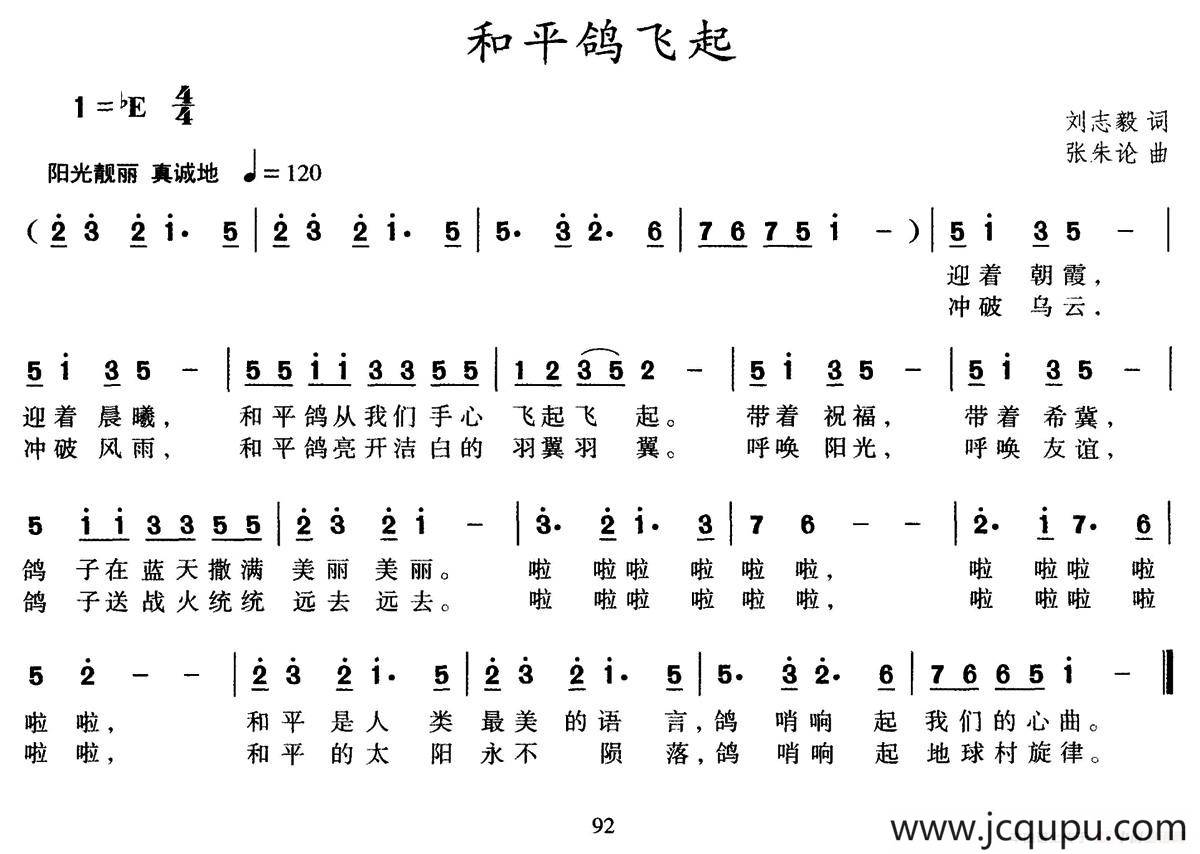 和平鸽飞起简谱