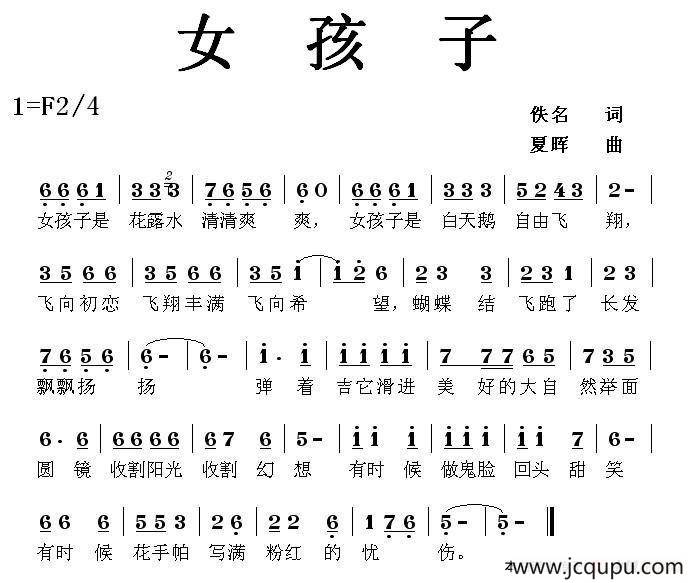 女孩子简谱