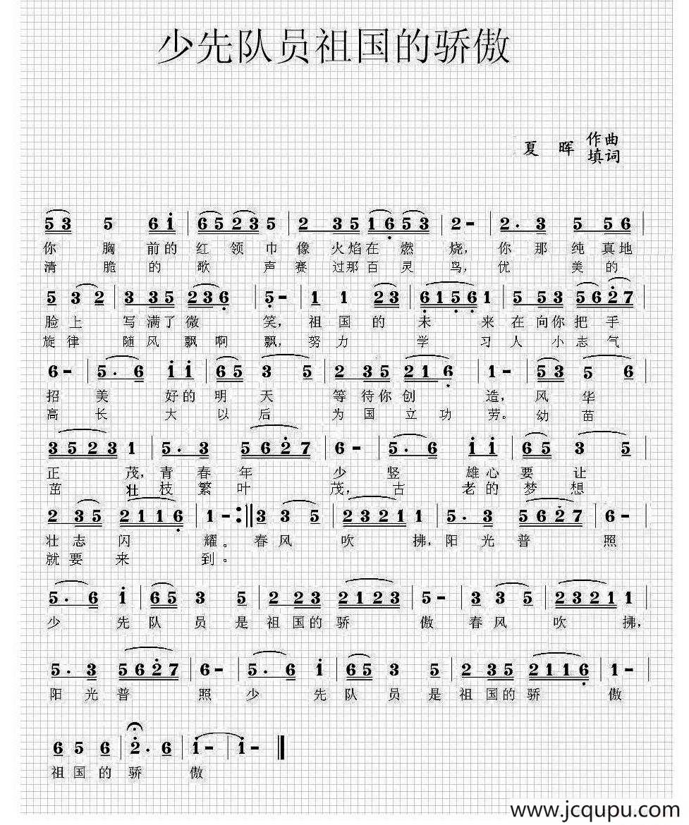 少先队员是祖国的骄傲简谱